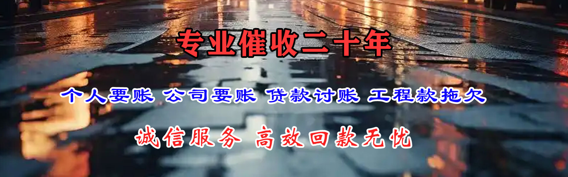 金溪迅达要账公司